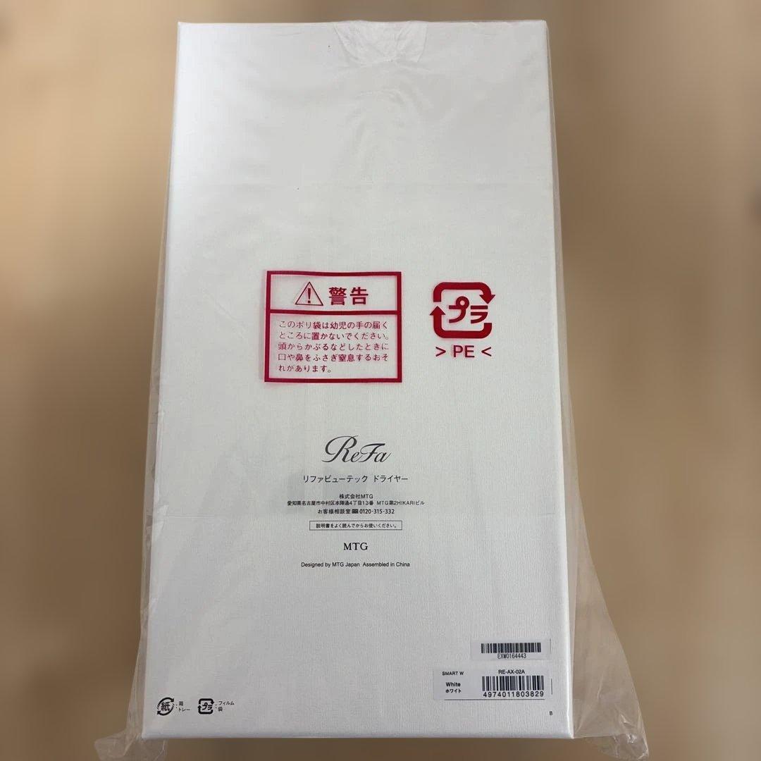 【新品未使用！未開封！】リファ　ドライヤー　リファビューテック