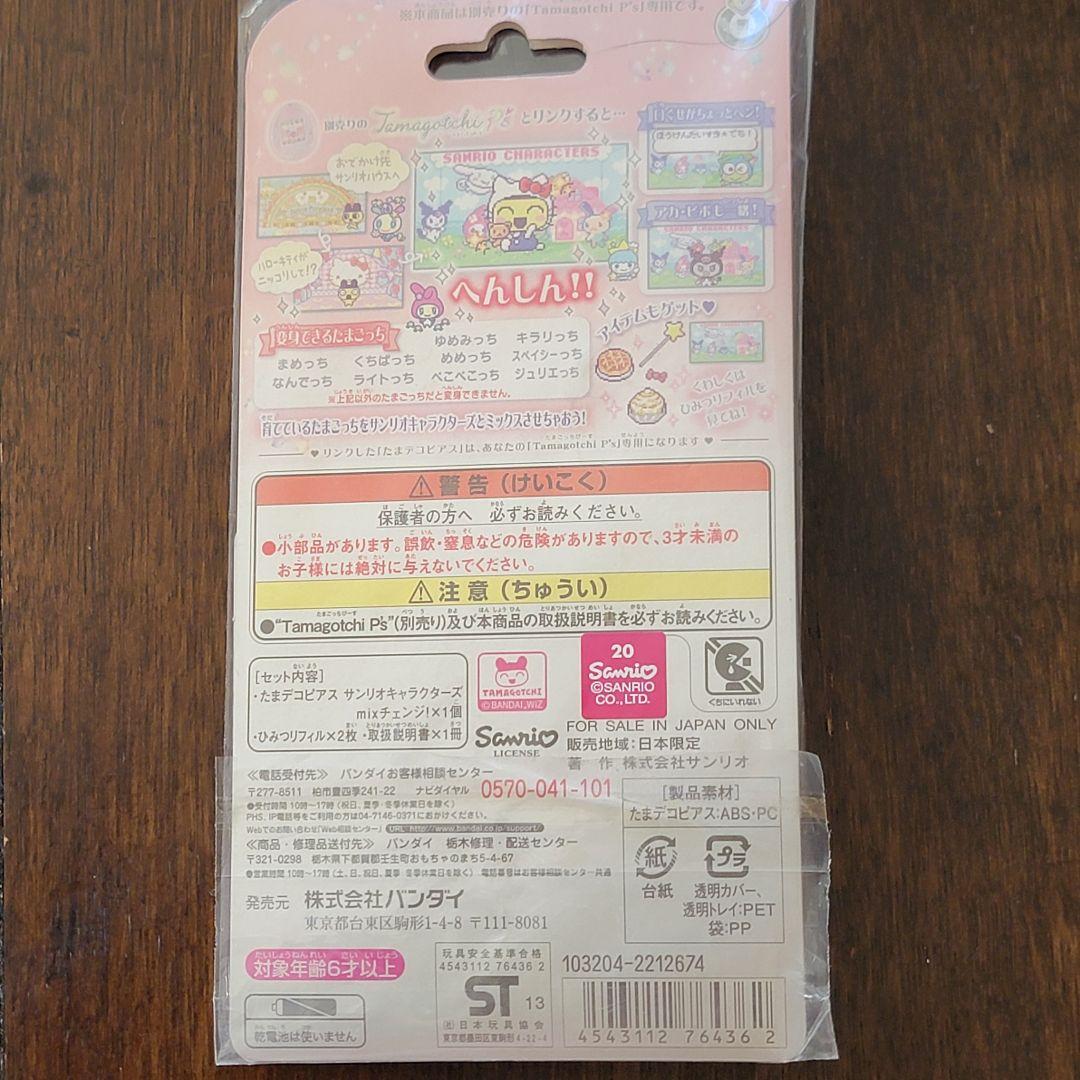 たまごっちピース本体+たまデコピアス（サンリオ）/ピンク/箱・説明書