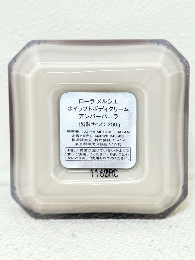 【生産終了】ローラメルシエ アンバーバニラ ボディクリーム　新品未開封