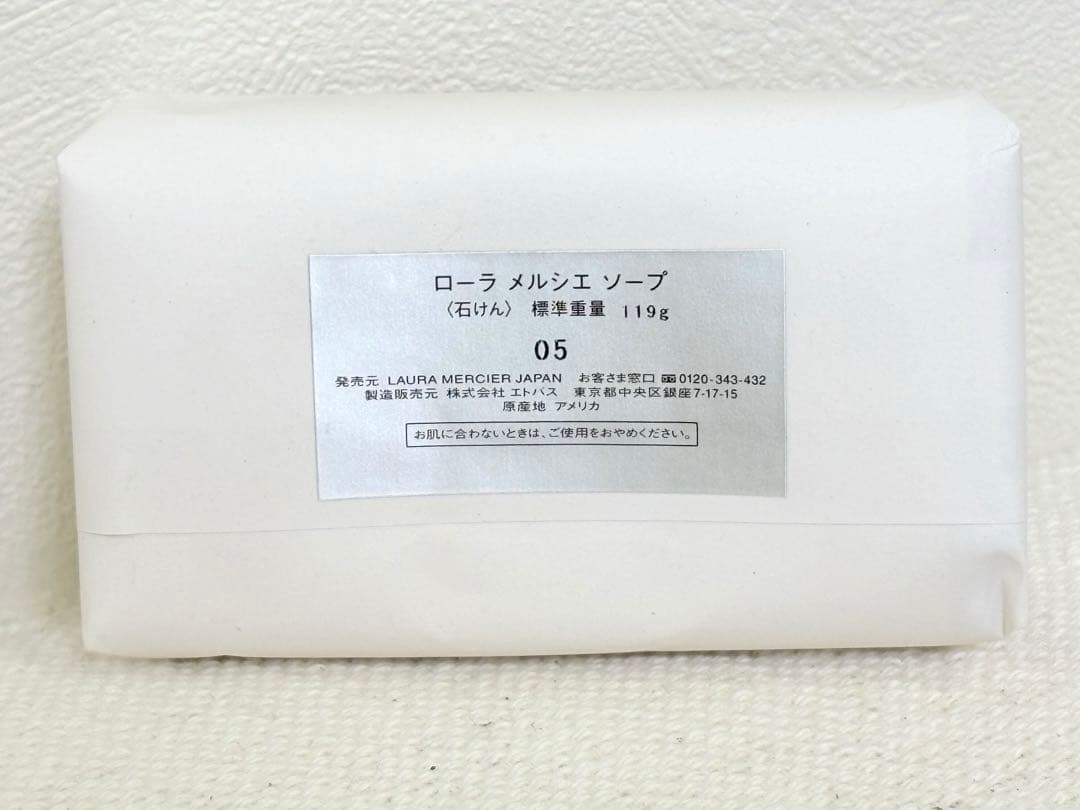 【生産終了】ローラメルシエ アンバーバニラ ボディクリーム　新品未開封