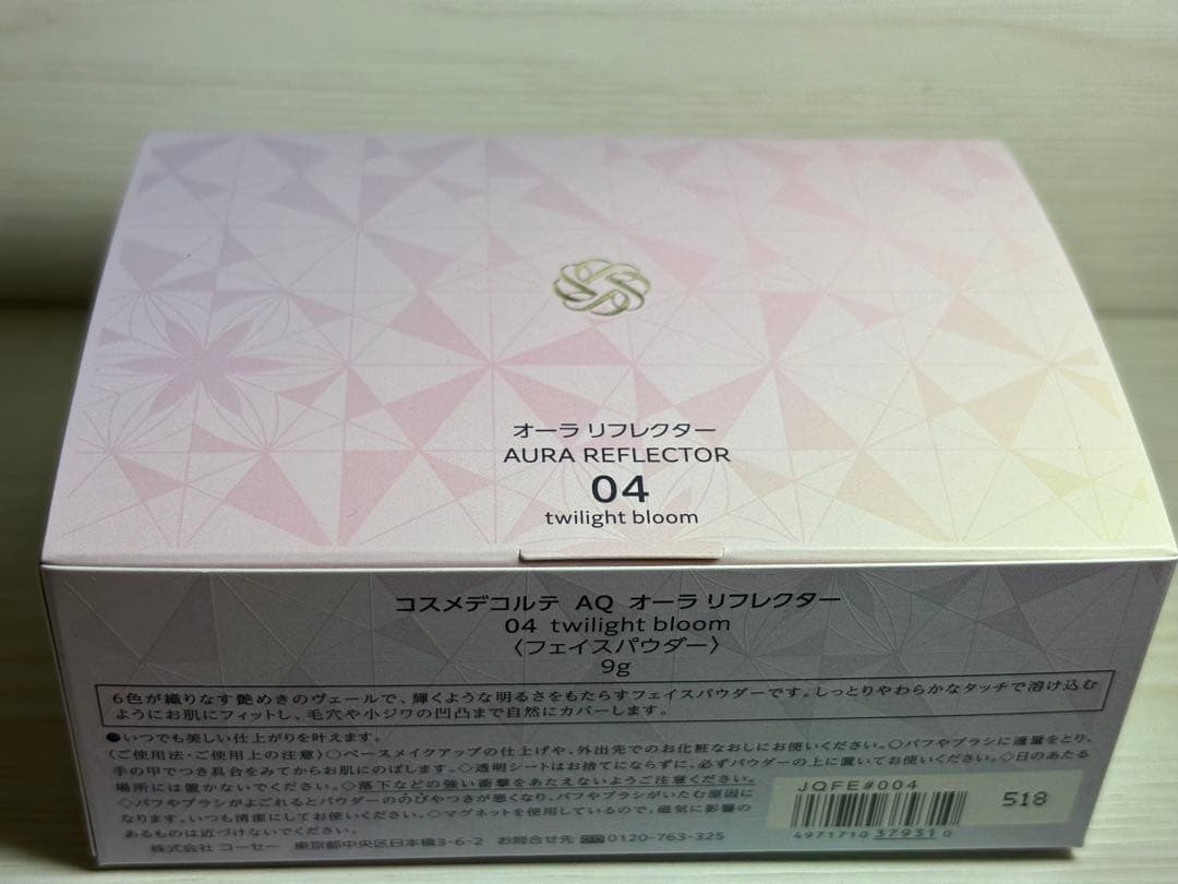 コスメデコルテ　 オーラリフレクター 04 & フローレススキン グロウライザー