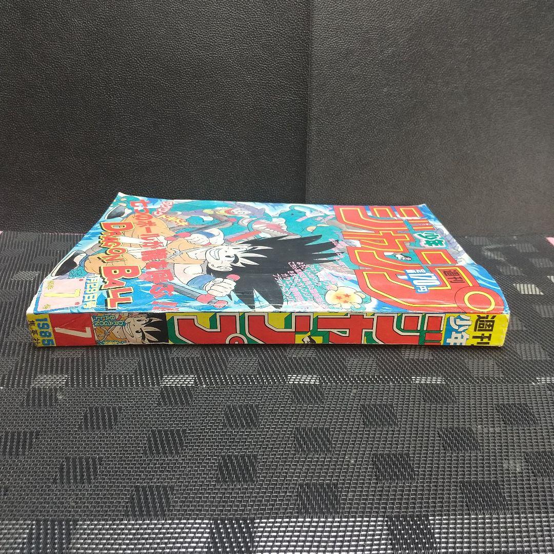 週刊少年ジャンプ 1985年7号※ドラゴンボール 2回目表紙 - メルカリ