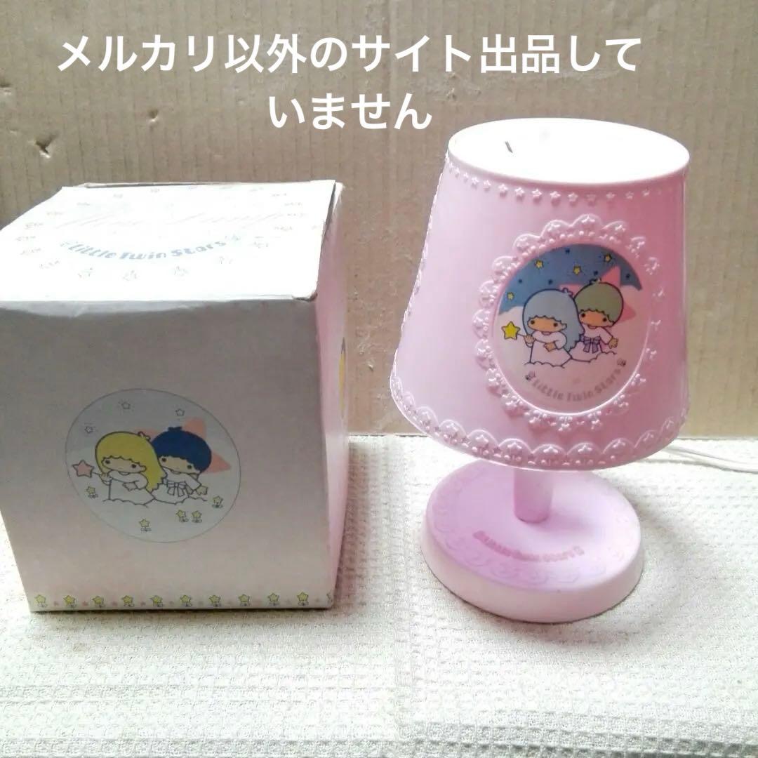 サンリオ 昭和レトロ リトルツインスターズ キキララ ランプ 1976