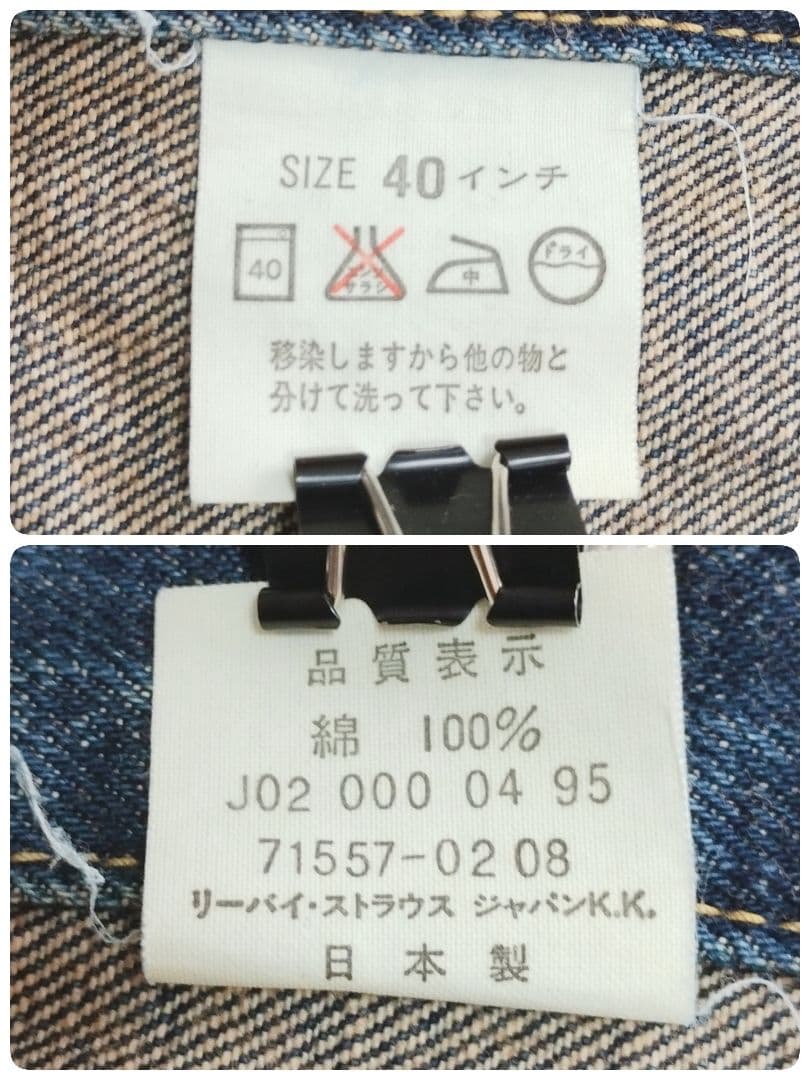 90sリーバイス 71557 復刻日本製デニムジャケット40 J02