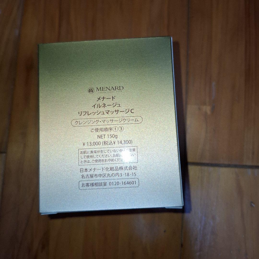 イルネージュ　クレンジング