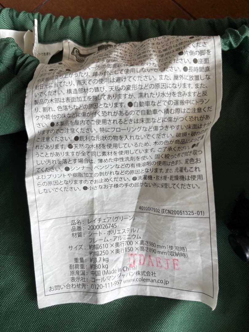 Coleman 折りたたみアウトドアチェア グリーン 2脚セット