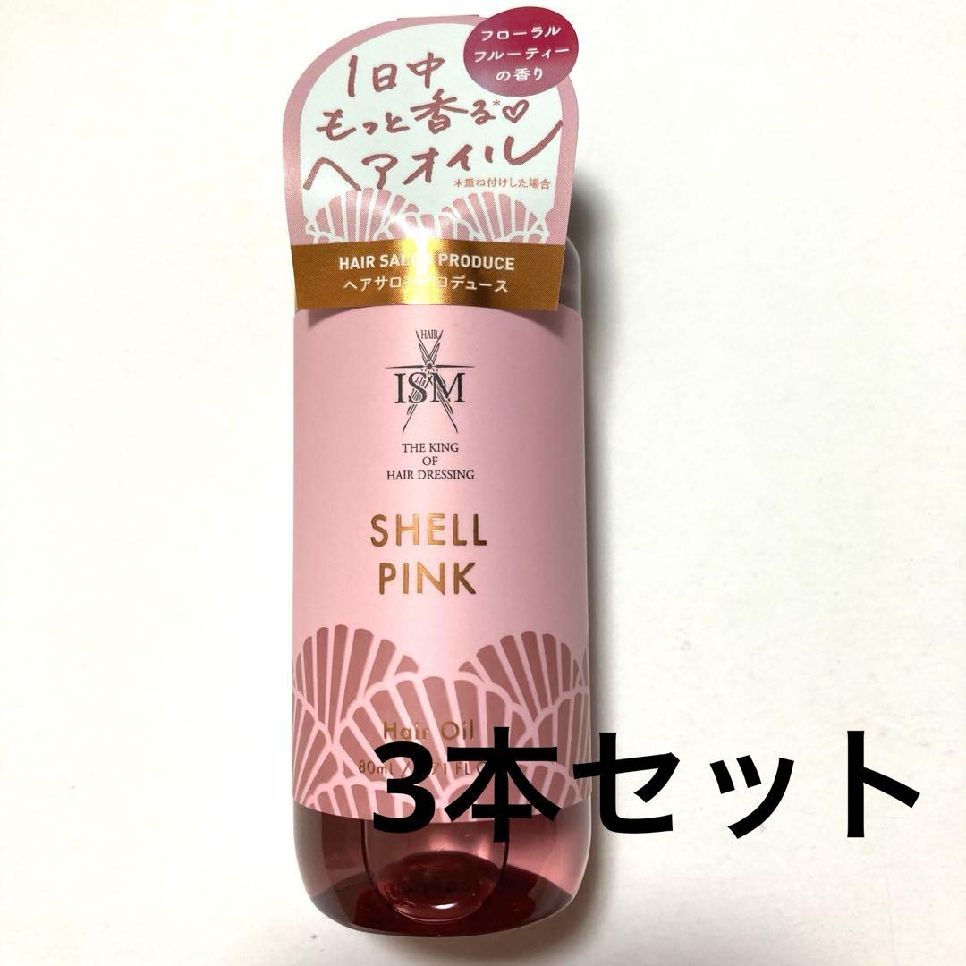新品未使用　ISM イズム　シェルピンク　シャンプートリートメントオイルセット
