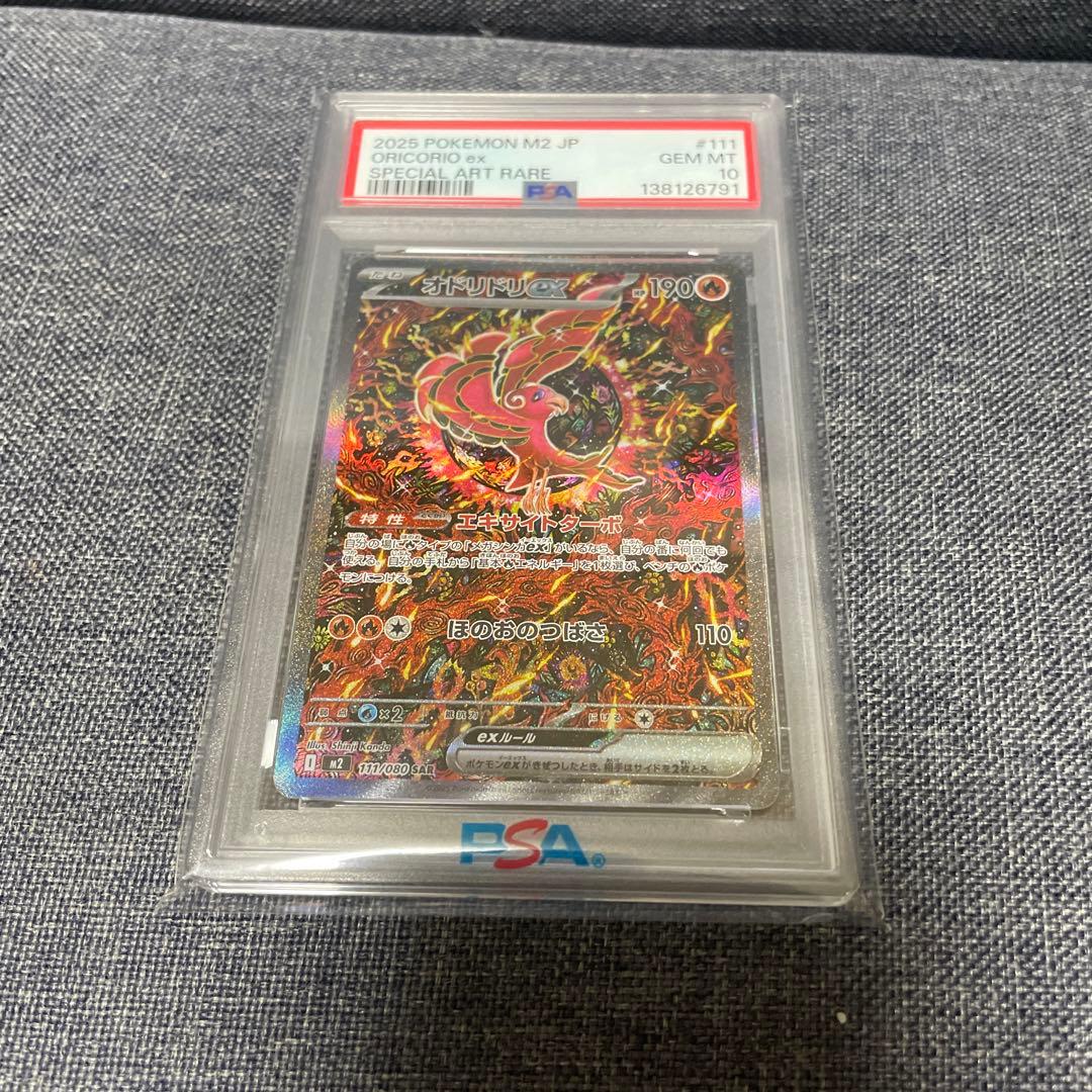 オドリドリex SAR SPECIAL ART RARE PSA10 - メルカリ