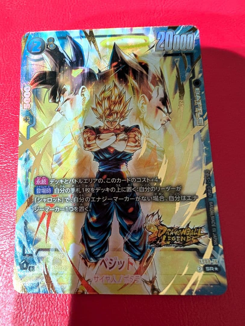 美品 ドラゴンボール フュージョンワールド FS09-16 パラレル ベジット