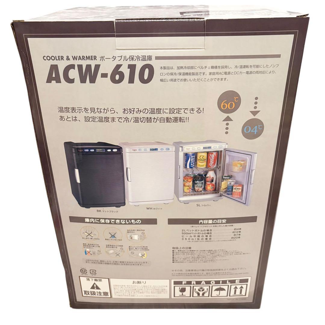 未使用　ポータブル保冷温庫 アピックス ACW 610 ペルチェ 20L車載