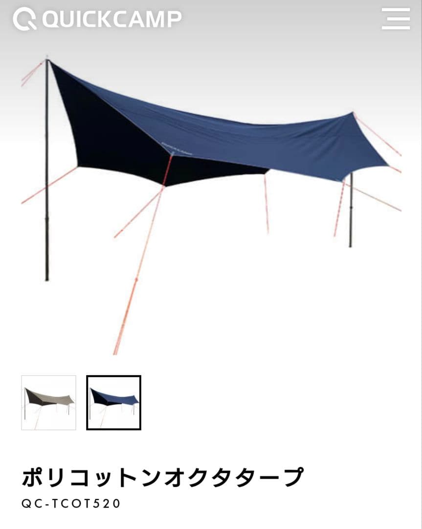 中古】ポリコットンオクタタープ[クイックキャンプ]4.2x5.2mネイビー