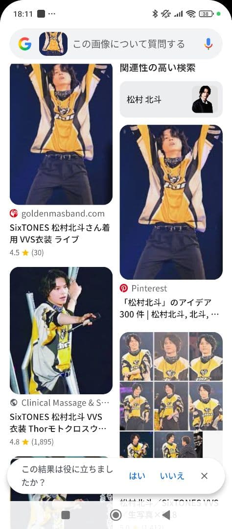 80s thor SixTONES 松村北斗さん着用モデル違い VVS衣装 - メルカリ