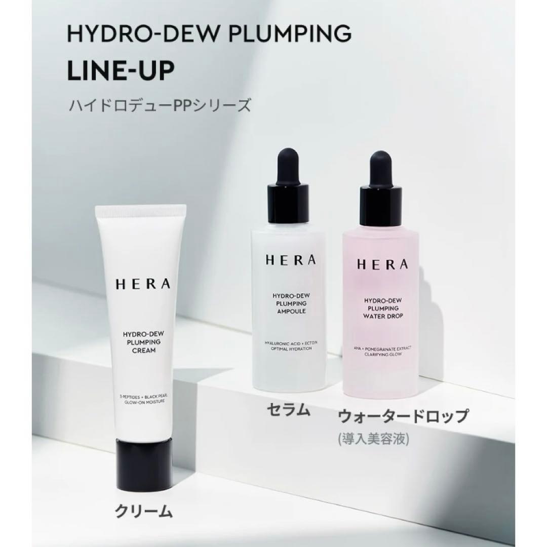 5セットに変更☆ヘラ　HERA ハイドロデューPPセット