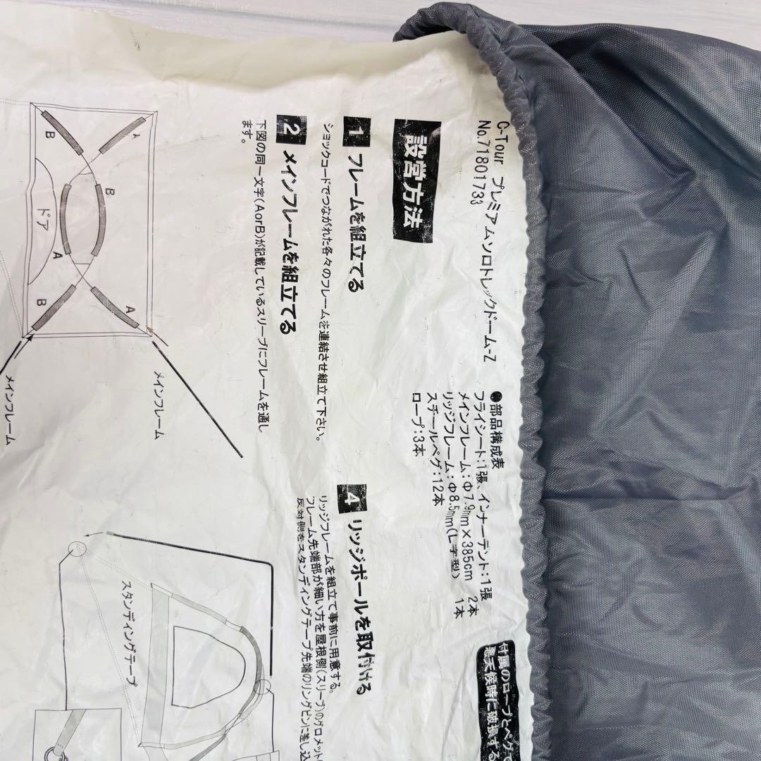 【ほぼ未使用】LOGOS C-Tour プレミアムソロトレックドーム-Z 完備