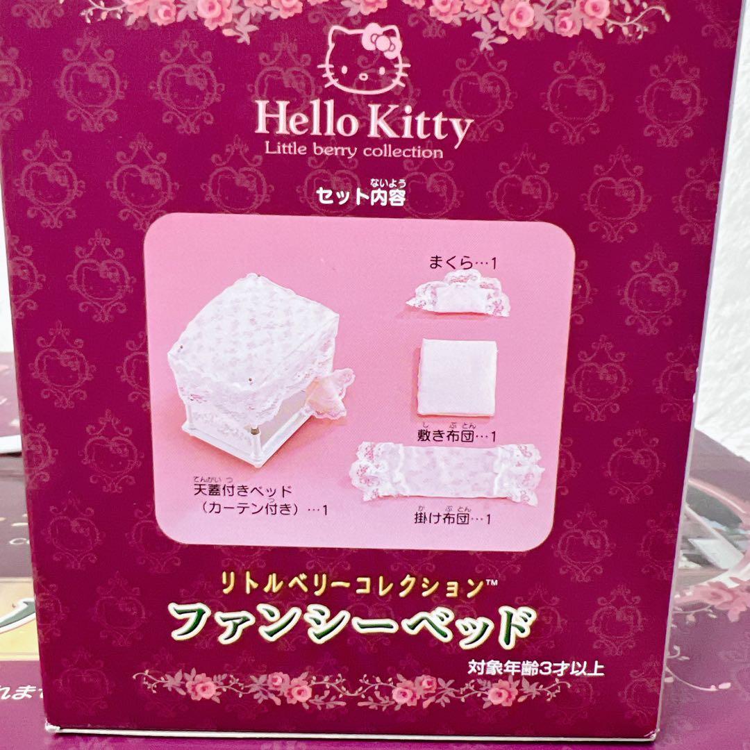 希少】Hello Kitty リトルベリーコレクション キティズハウス セット