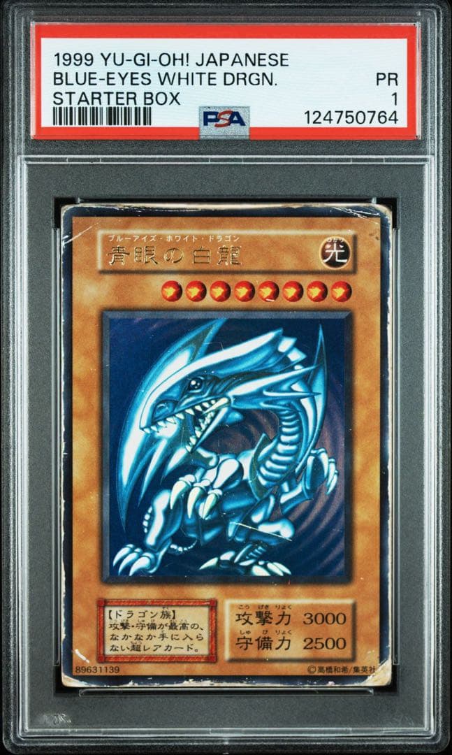 【超希少/PSA1/連番】青眼の白龍 初期 スターター ウルトラ 【2枚セット】