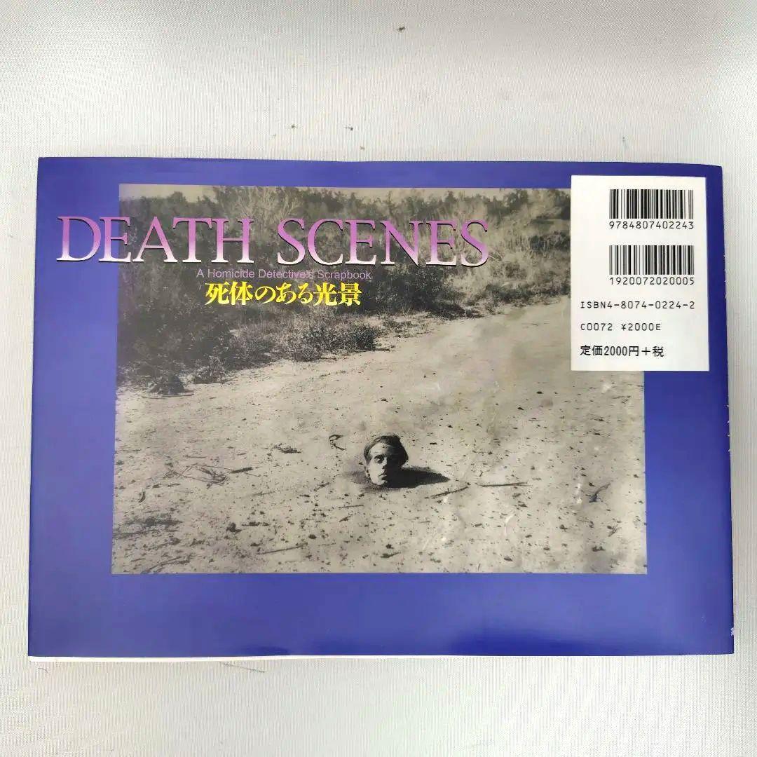 DEATH SCENES 死体のある光景