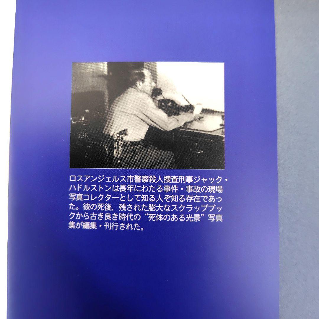 DEATH SCENES 死体のある光景