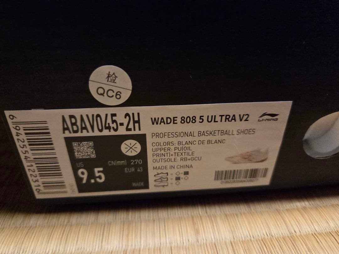 リーニン　Wade 808 5 Ultra V2