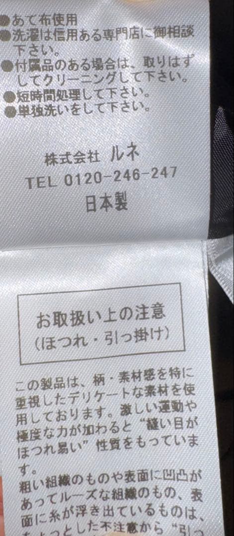 【Reneルネ】新品タグ付ティッセ定価132,000円新作ワンピース38