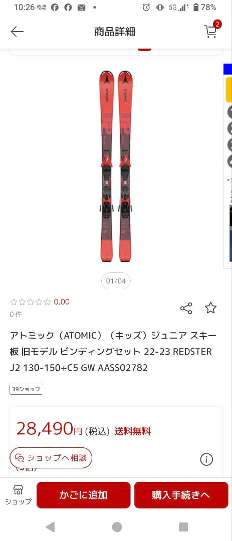 み*ん様 Atomic Redster J2 22-23モデル 120cm