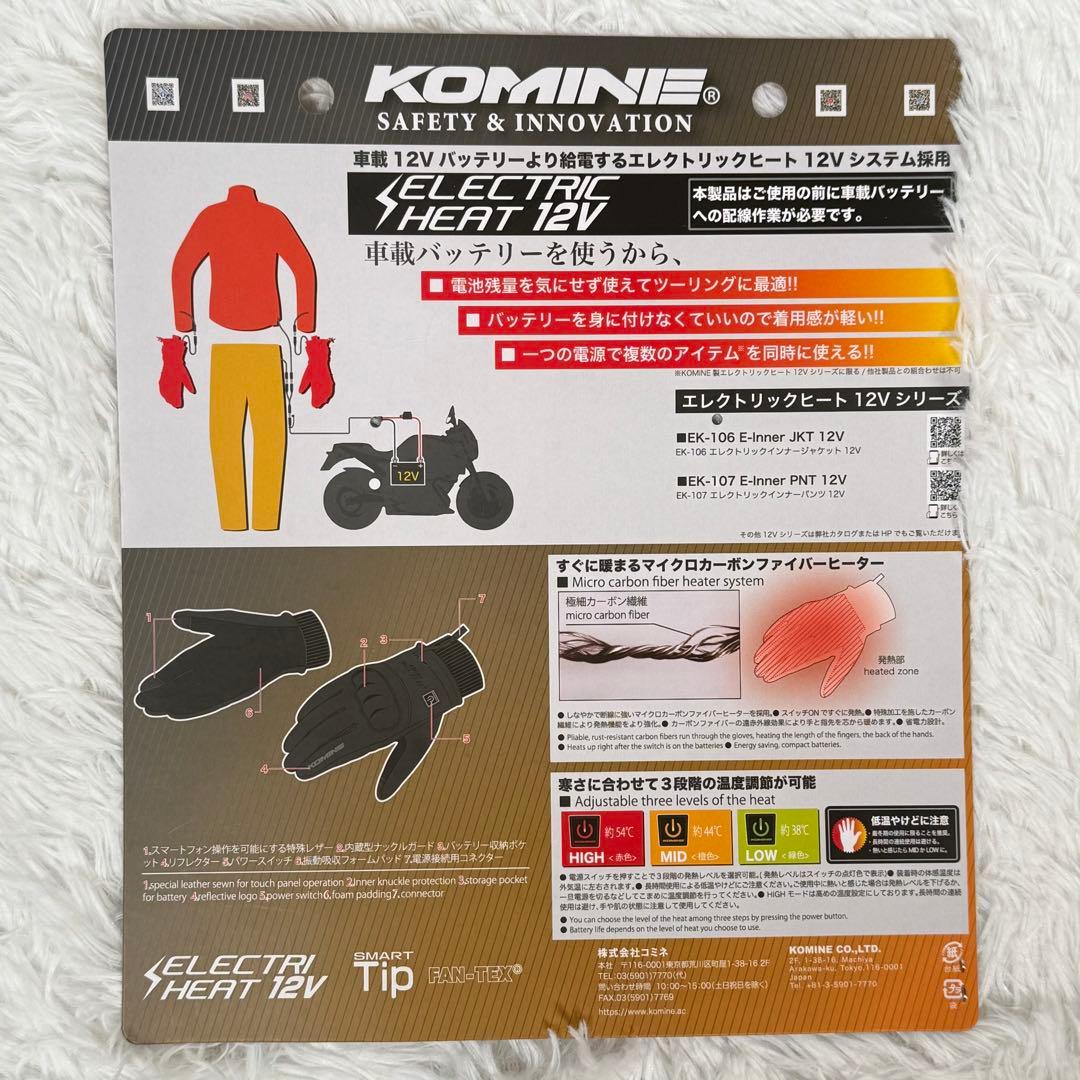 KOMINE 12V EK-317 ミドルインナー & EK-216 グローブ