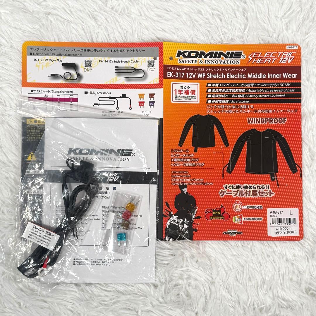 KOMINE 12V EK-317 ミドルインナー & EK-216 グローブ