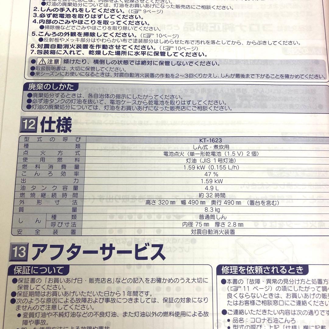 A589-6 コロナ　石油コンロ 囲炉裏　KT-1623