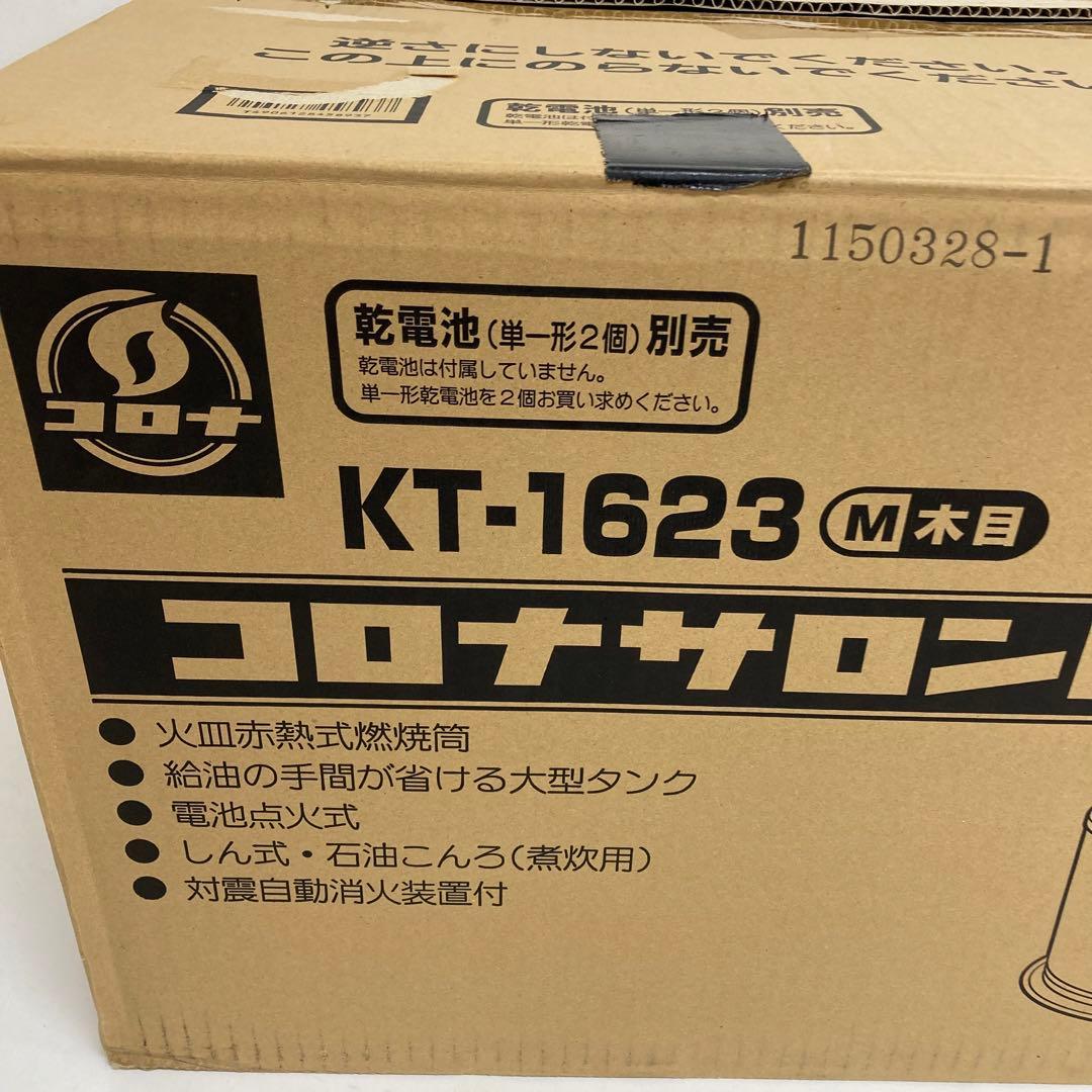 A589-6 コロナ　石油コンロ 囲炉裏　KT-1623