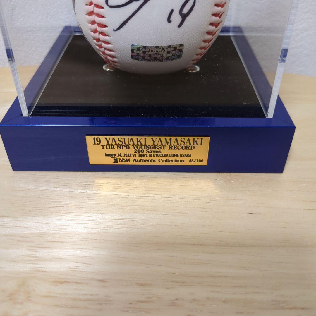 美品　山崎康晃　直筆サインボール　200セーブ達成記念 〈超激レア商品〉
