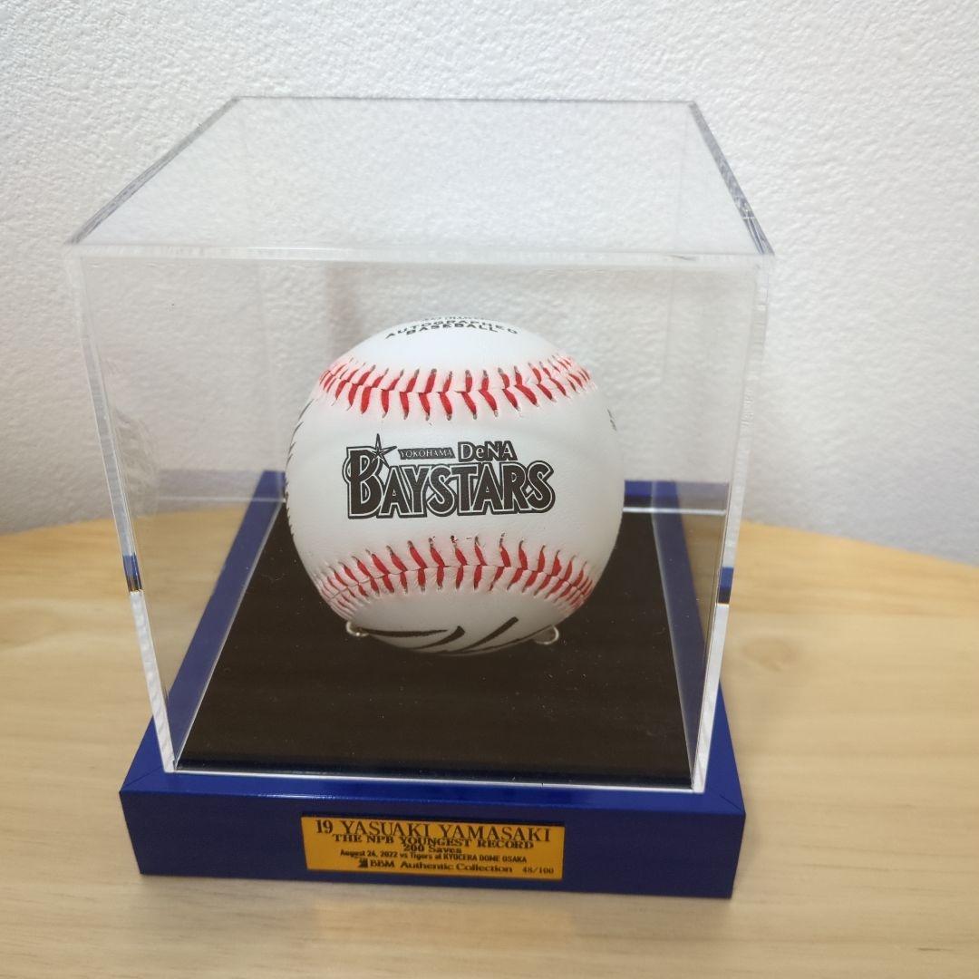 美品　山崎康晃　直筆サインボール　200セーブ達成記念 〈超激レア商品〉