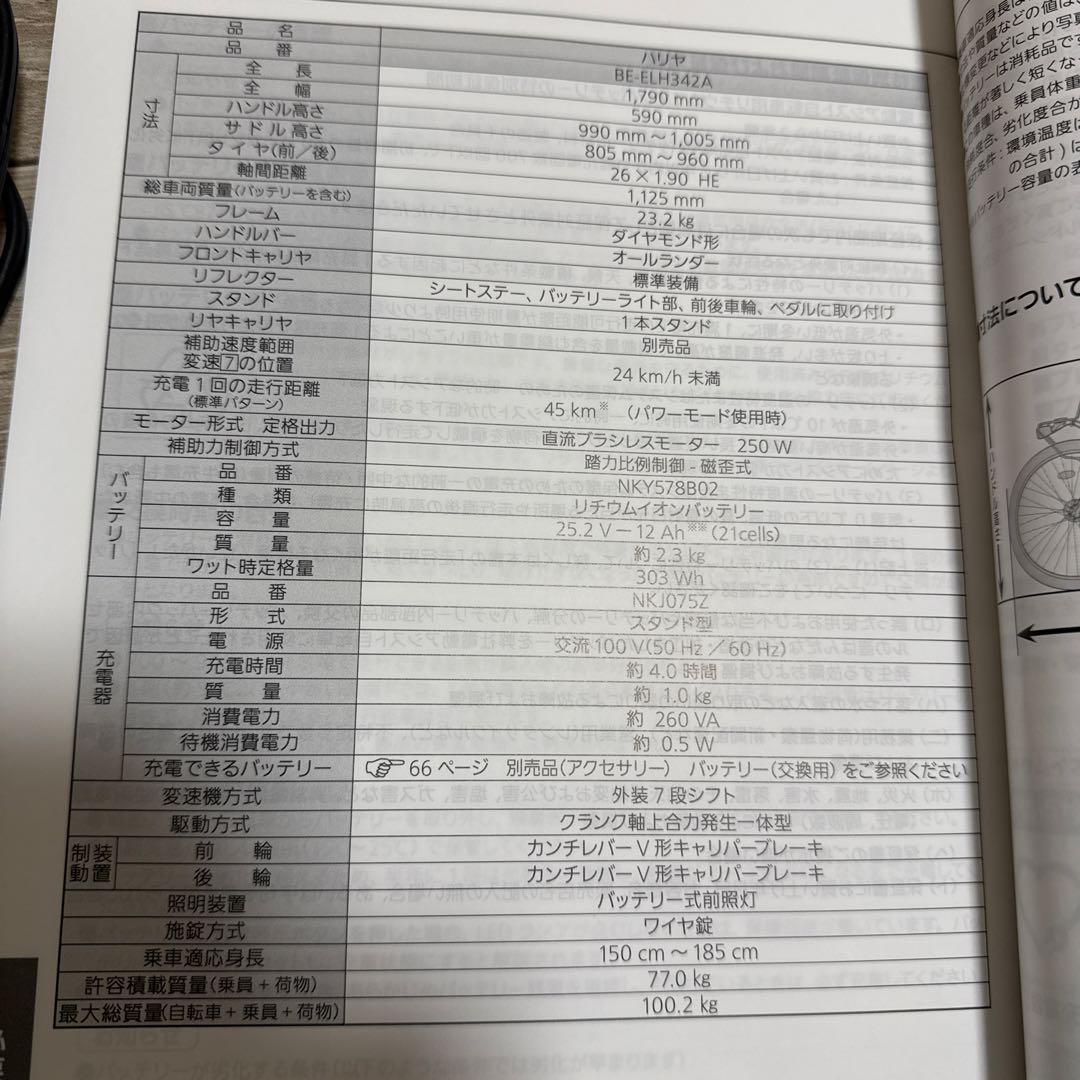 【引き取り】Panasonic ハリヤ電動アシスト自転車 ブルー