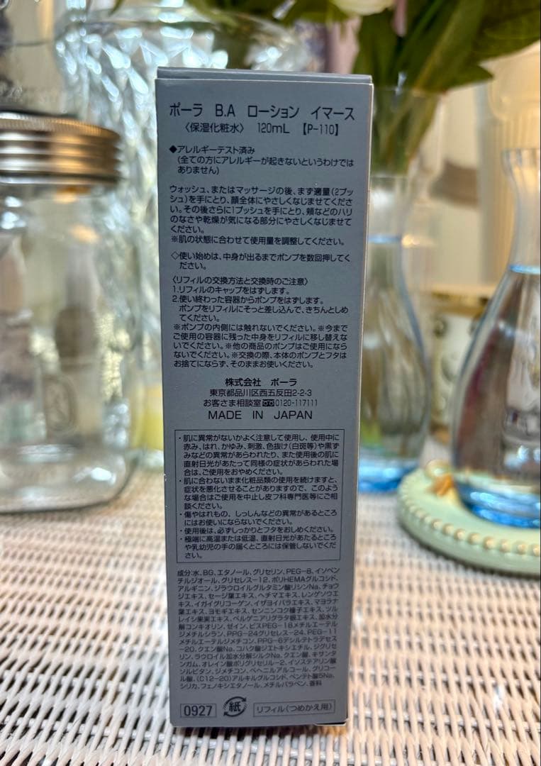 POLA BA ローション　イマースリフィル120ml