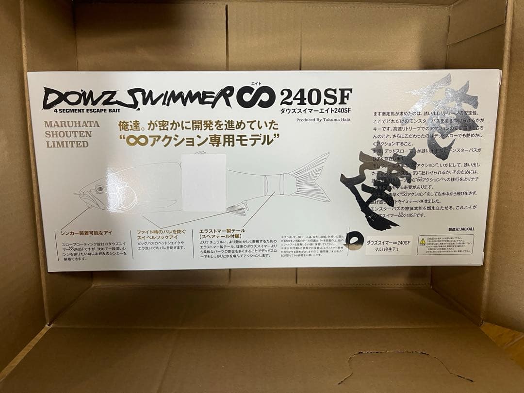ダウズスイマー♾️２４０ＳＦ　マルハタ生アユ 新品未使用