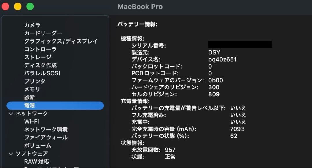 MacBookpro16インチ2019 i7/16GB/512GB