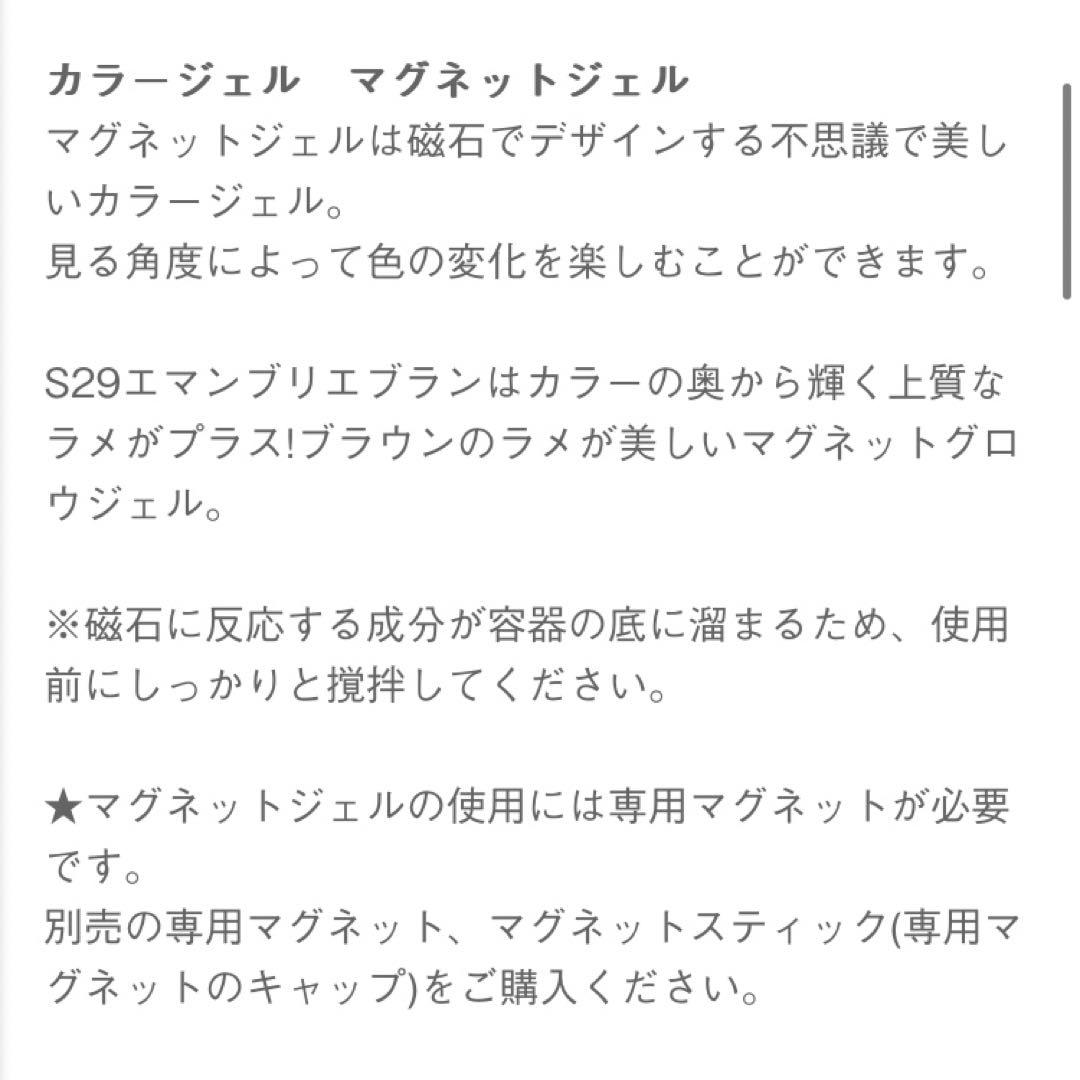 ネイルパフェ マグネットジェル S7エマンレザン 2g