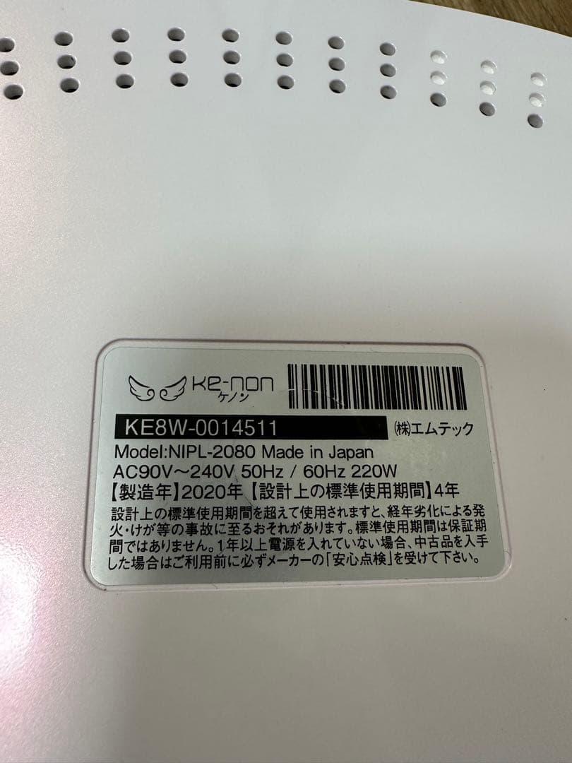 ケノン 脱毛器 Ver 8.4J