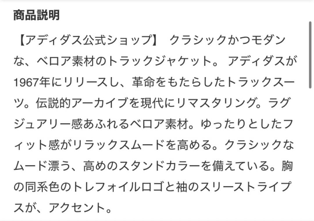 【美品】adidas　アディダス　ベロアトラックジャケット　3本ライン