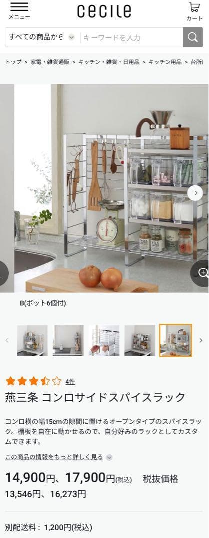 燕三条 コンロサイドスパイスラック　コンロサイドスパイスシェルフ　調味料ポット付