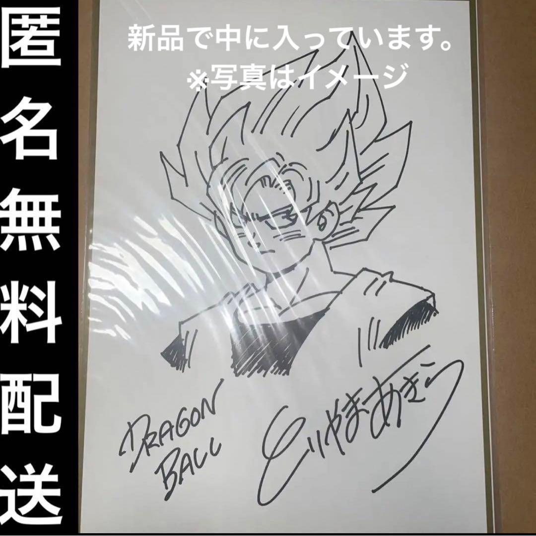 新品✨未開封❗️ ジャンプ流 鳥山明 複製原画 複製SPサイン 激レア