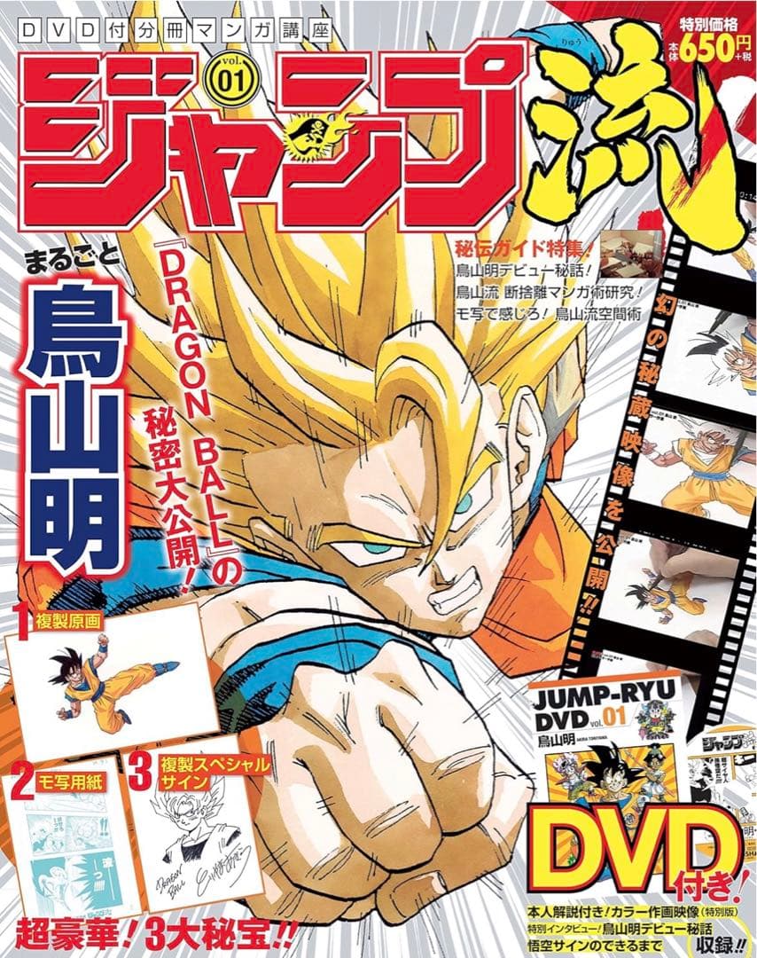 新品✨未開封❗️ ジャンプ流 鳥山明 複製原画 複製SPサイン 激レア