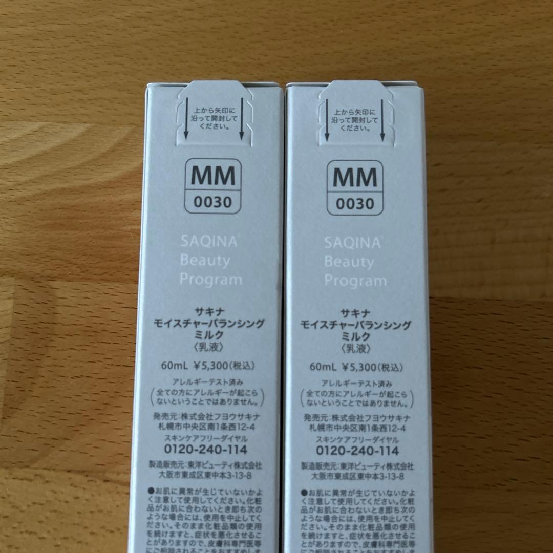 サキモイスチャーバランシングミルク 乳液 60ml 2本セット