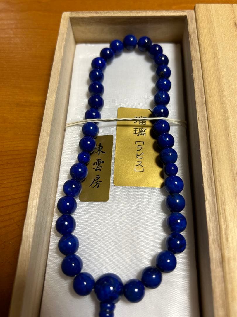 女性用片手数珠★ラピスラズリ8mm玉 共仕立★桐箱入 瑠璃石