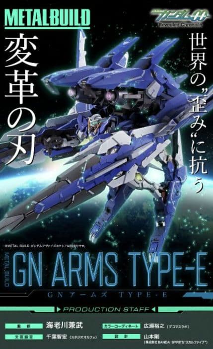 L BUILD GNアームズ＆デヴァイズエクシア