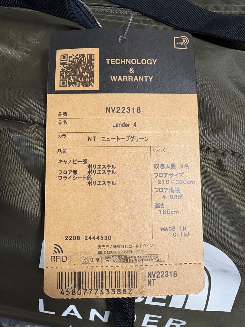 ノースフェイス　ランダー4 改良型