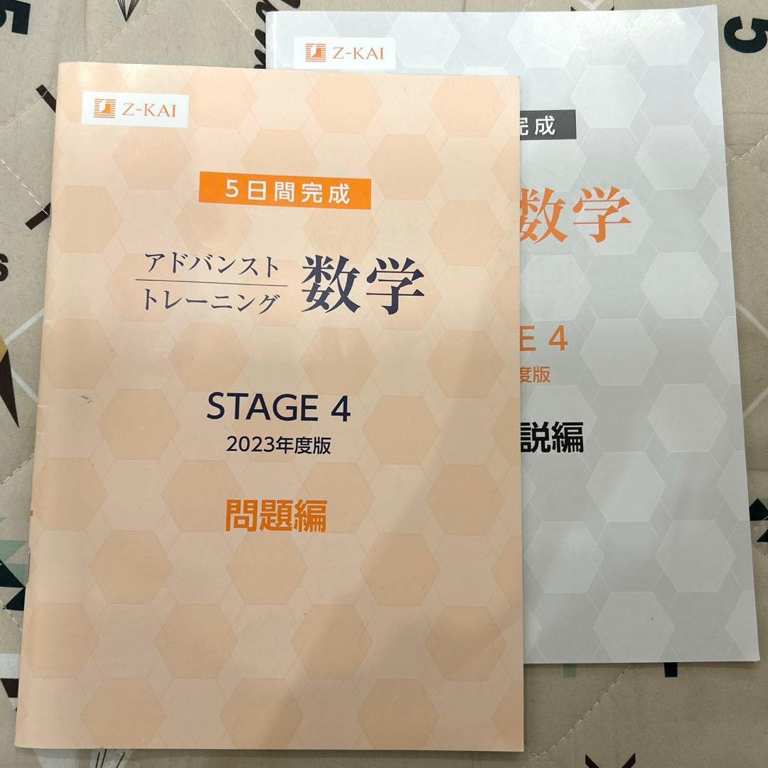 アドバンストトレーニング 数学 ステージ4 2023 - メルカリ