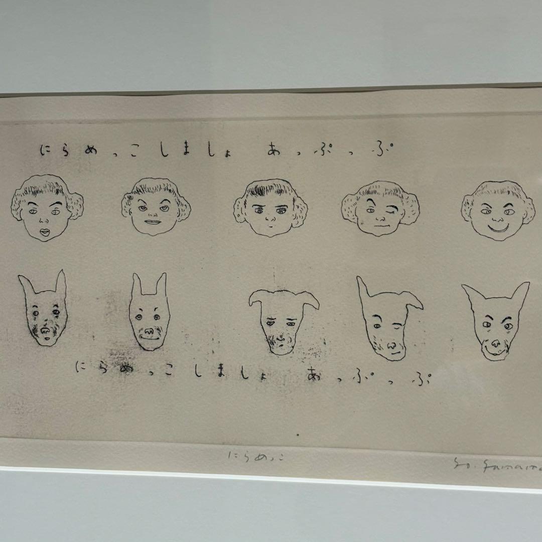 山本容子　銅版画　「にらめっこしましょあっぷっぷ」 愛犬ルーカスとにらめっこ