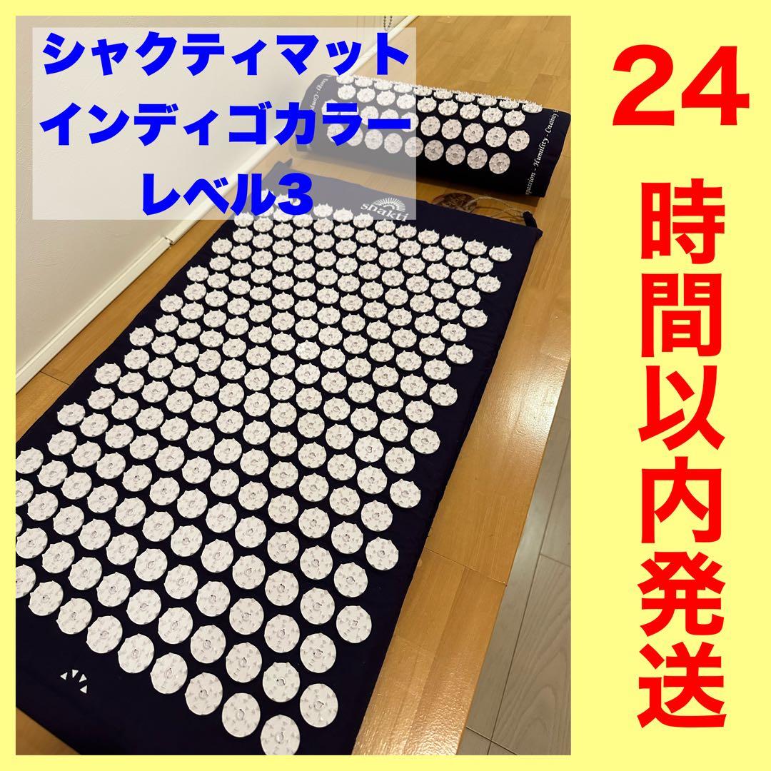shakti シャクティマット　インディゴ（濃いパープル）　レベル3