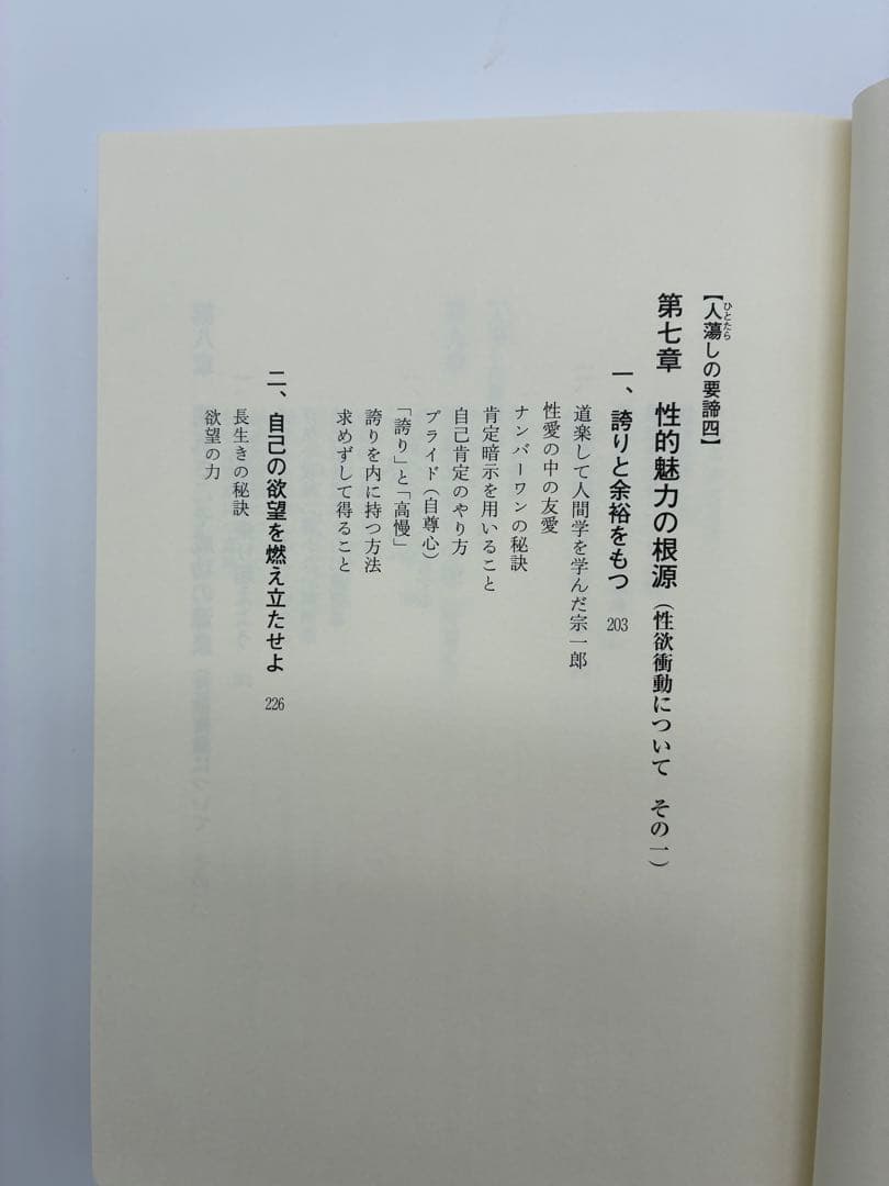 ほぼ新品　『人蕩し術（ひとたらしじゅつ）』 無能唱元 著