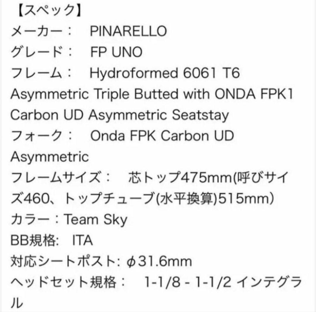 1/5限定割引★PINARELLO FP UNO フレームセット460